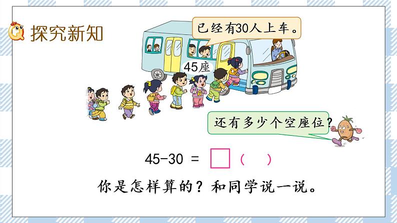 4.6 两位数减整十数、一位数（不退位）(1) 课件+课时练03