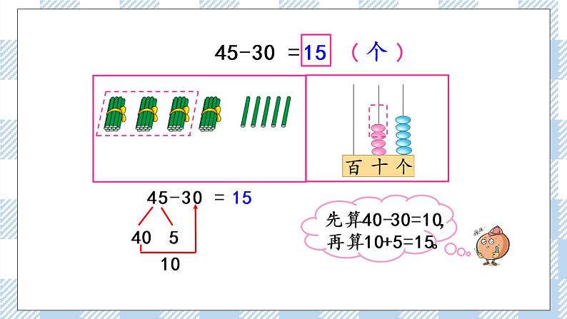 4.6 两位数减整十数、一位数（不退位）(1) 课件+课时练04