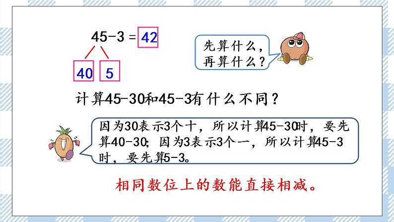 4.6 两位数减整十数、一位数（不退位）(1) 课件+课时练05