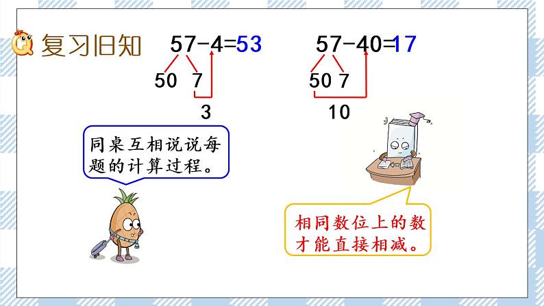 4.7 两位数减整十数、一位数（不退位）(2) 课件+课时练02