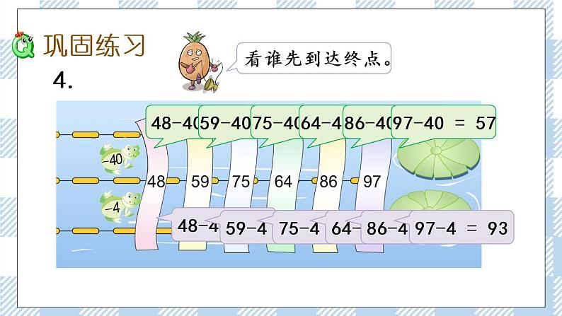 4.7 两位数减整十数、一位数（不退位）(2) 课件+课时练03