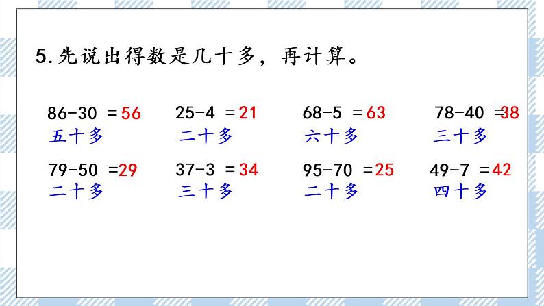 4.7 两位数减整十数、一位数（不退位）(2) 课件+课时练04