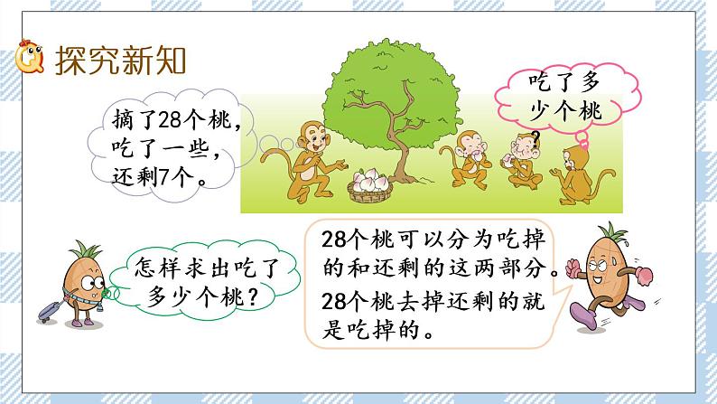 4.8 求减数的简单实际问题 课件+课时练03