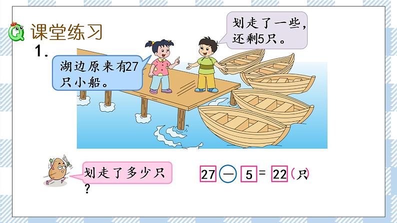 4.8 求减数的简单实际问题 课件+课时练05