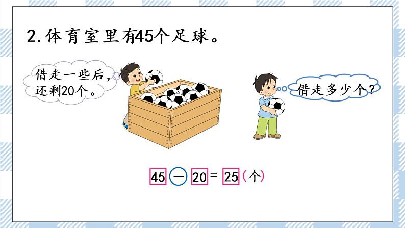4.8 求减数的简单实际问题 课件+课时练06
