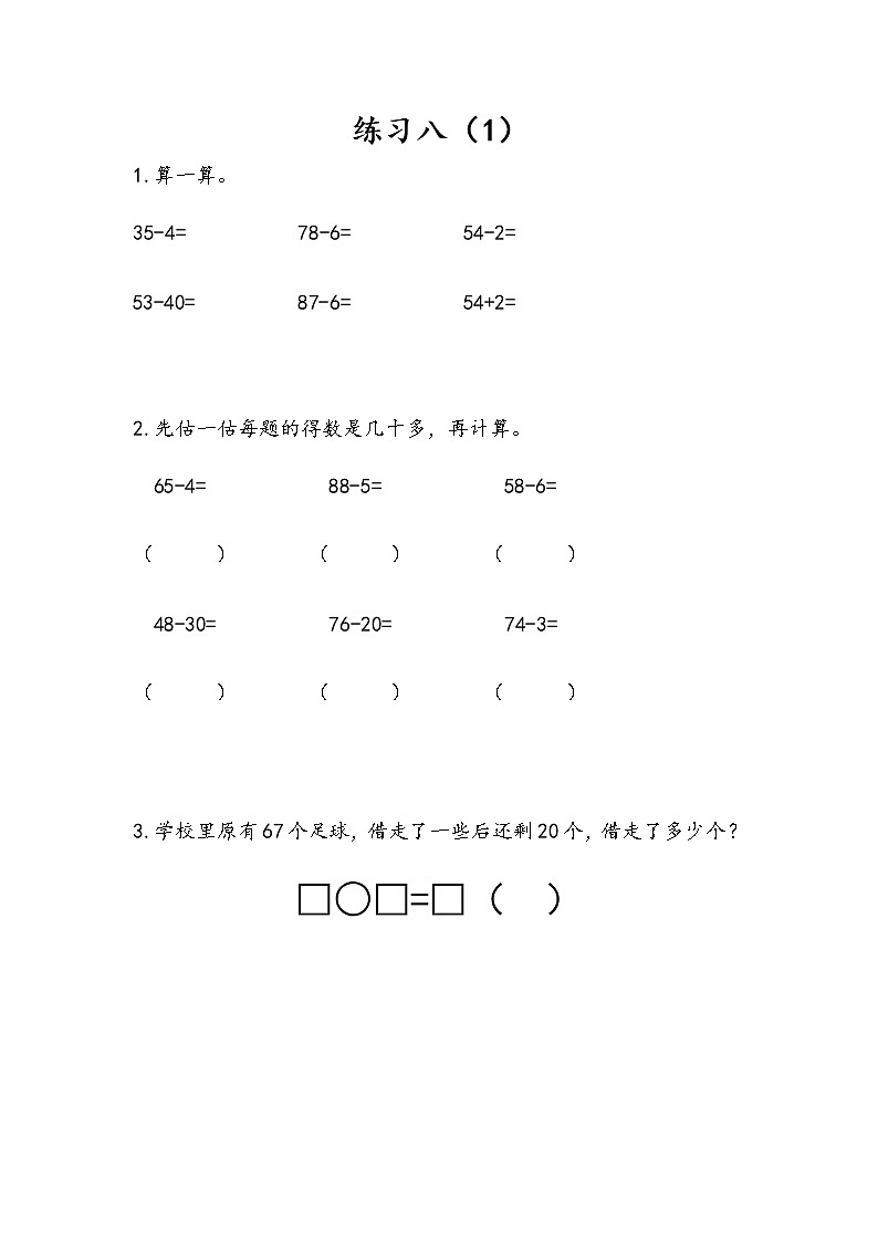 4.9 练习八(1) 课件+课时练01