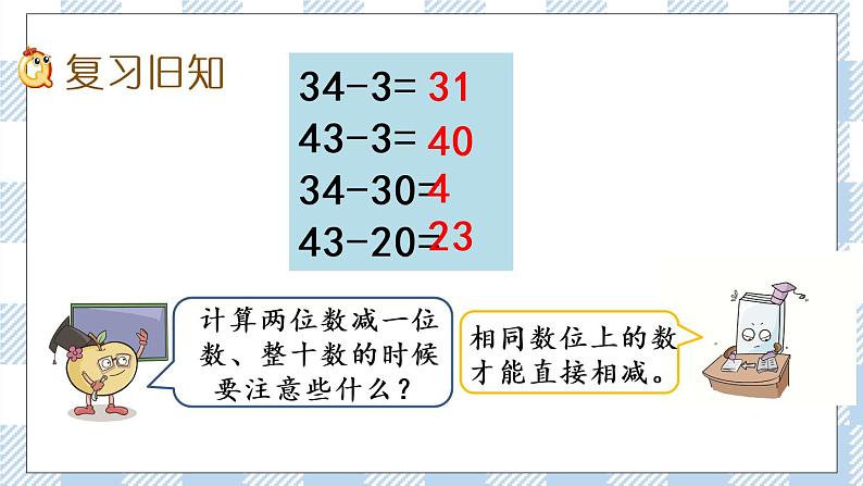 4.9 练习八(1) 课件+课时练02