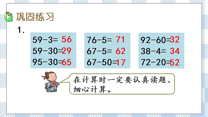 4.9 练习八(1) 课件+课时练03