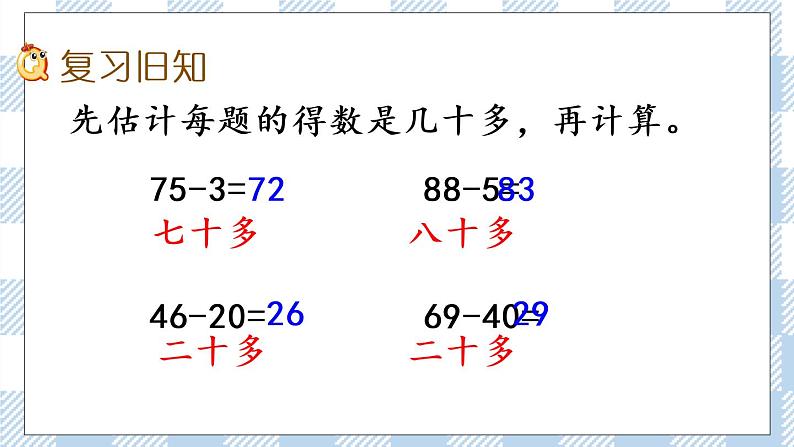 4.10 练习八(2) 课件+课时练02