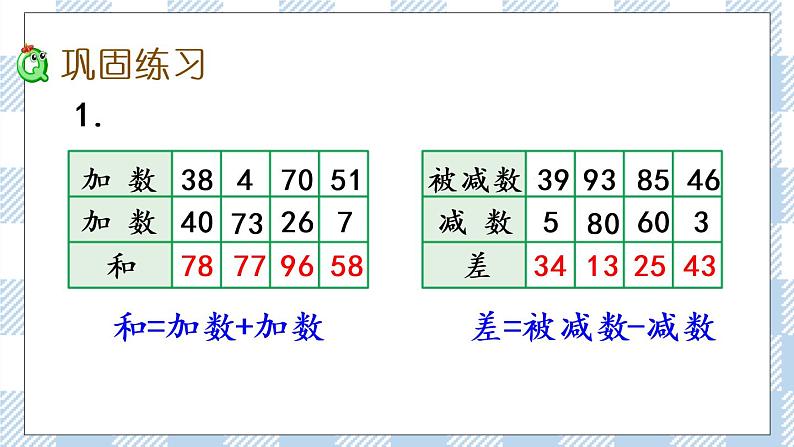 4.10 练习八(2) 课件+课时练03