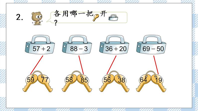 4.10 练习八(2) 课件+课时练04