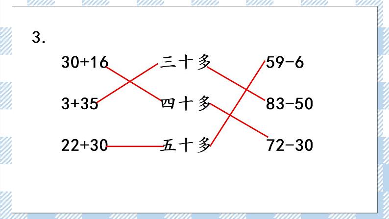 4.10 练习八(2) 课件+课时练05