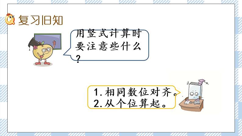 4.13 练习九(1) 课件+课时练02