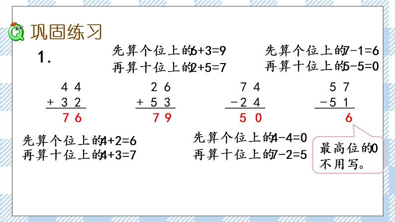 4.13 练习九(1) 课件+课时练03