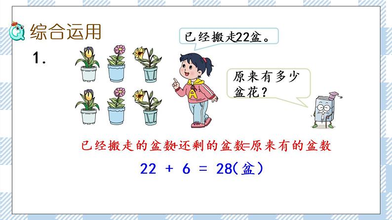 4.16 复习（2）课件第6页