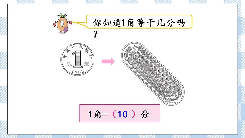 5.1 认识1元及1元以下的人民币 课件+课时练06