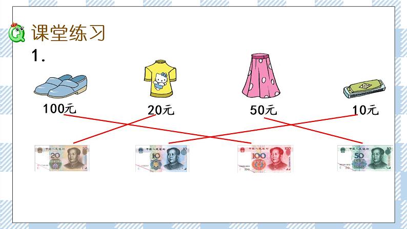 5.2 认识大于1元的人民币 课件+课时练04