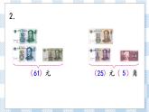 5.2 认识大于1元的人民币 课件+课时练