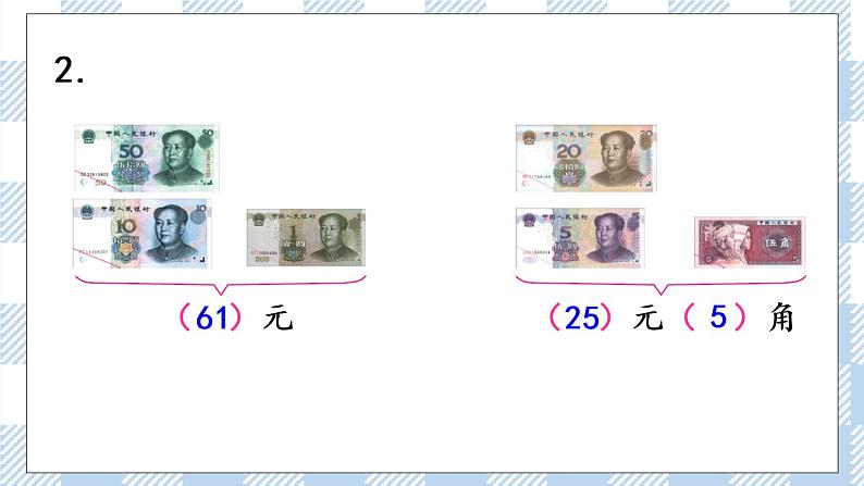 5.2 认识大于1元的人民币 课件+课时练05