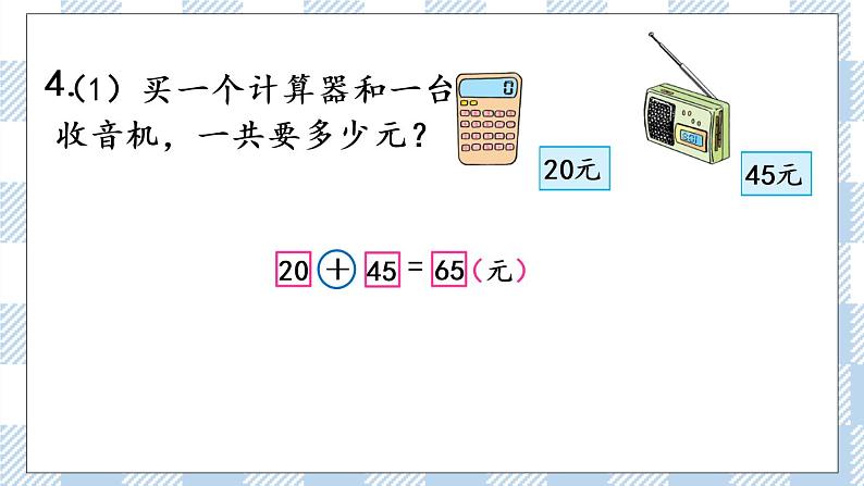 5.2 认识大于1元的人民币 课件+课时练07