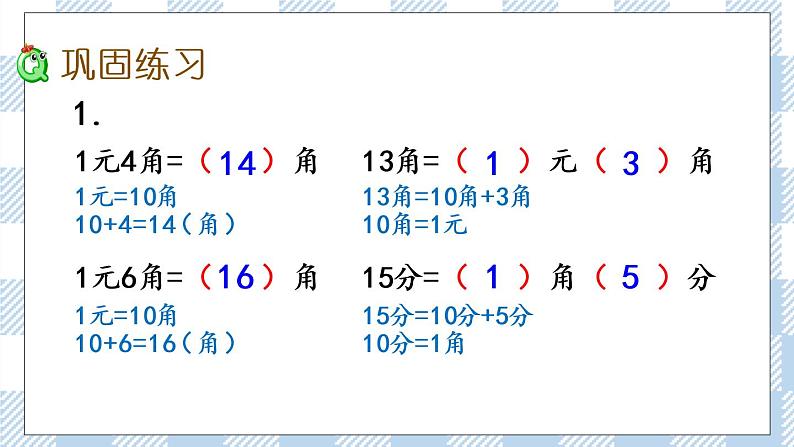 5.3 练习十 课件+课时练04