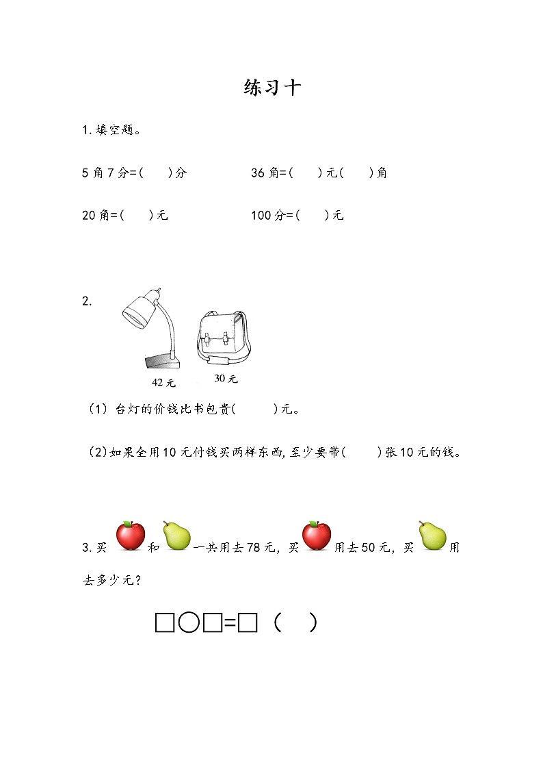 5.3 练习十 课件+课时练01