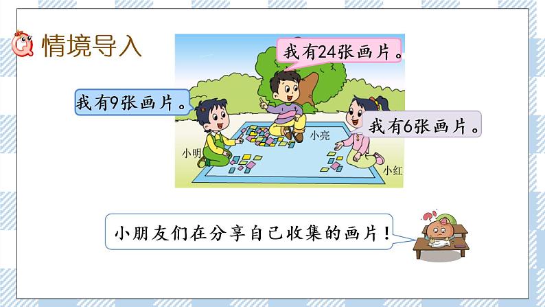 6.1 两位数加一位数（进位）课件+课时练02