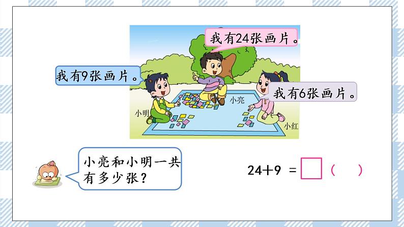 6.1 两位数加一位数（进位）课件+课时练06