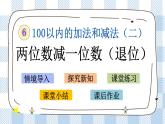 6.4 两位数减一位数（退位）课件+课时练