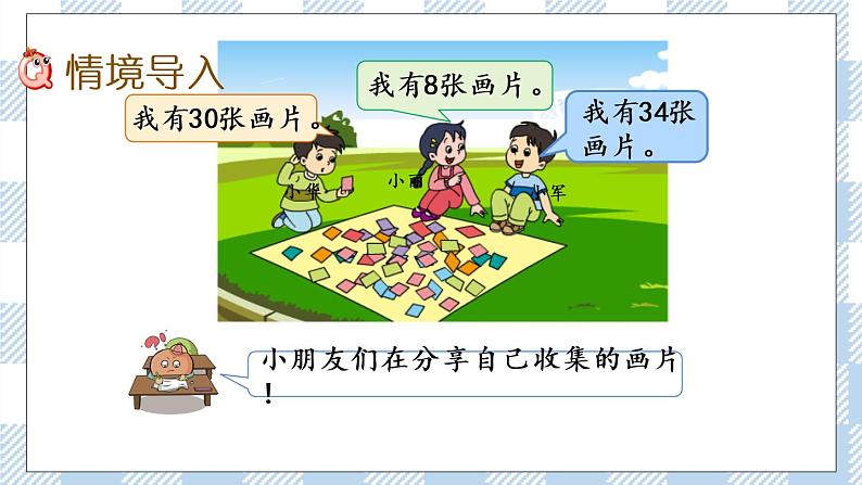 6.4 两位数减一位数（退位）课件第2页