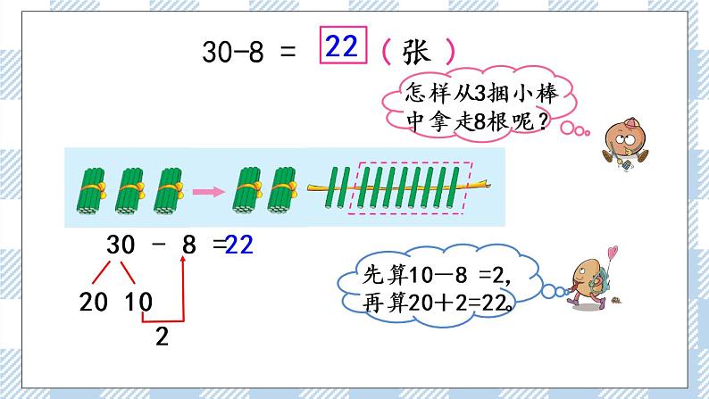 6.4 两位数减一位数（退位）课件第4页