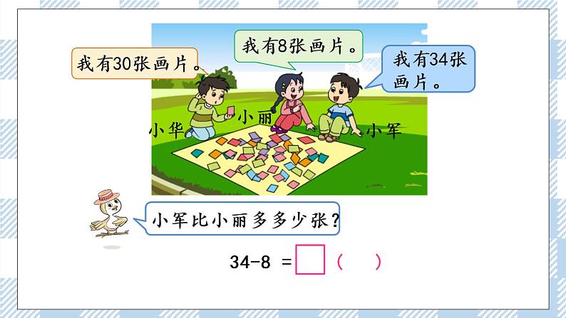 6.4 两位数减一位数（退位）课件第5页