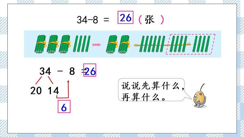 6.4 两位数减一位数（退位）课件第6页