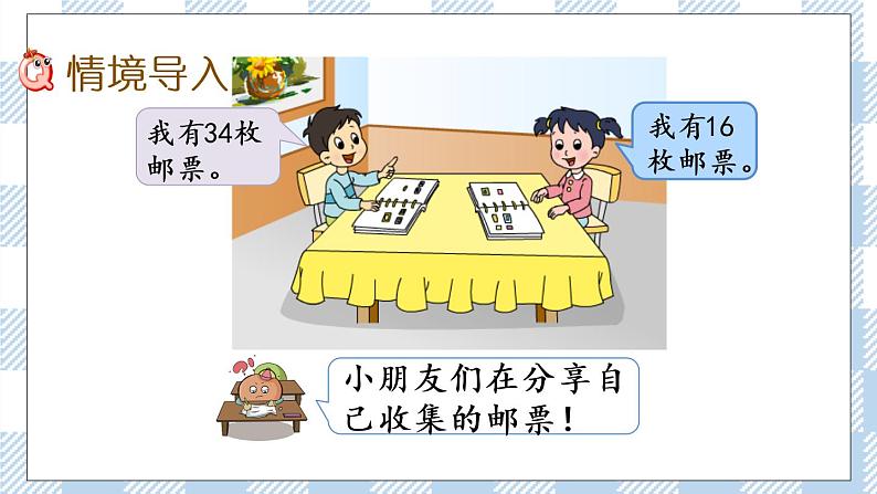 6.8 两位数加两位数（进位）课件+课时练02