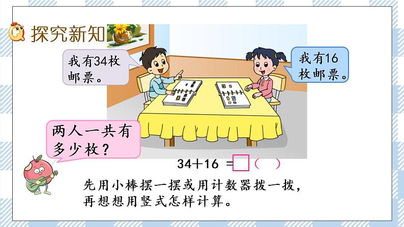 6.8 两位数加两位数（进位）课件+课时练03