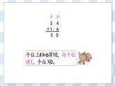 6.8 两位数加两位数（进位）课件+课时练