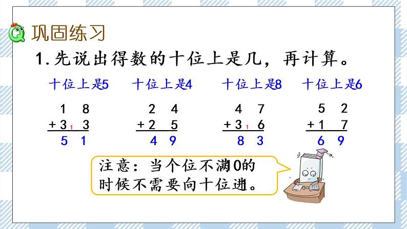 6.9 练习十三（1）课件+课时练03