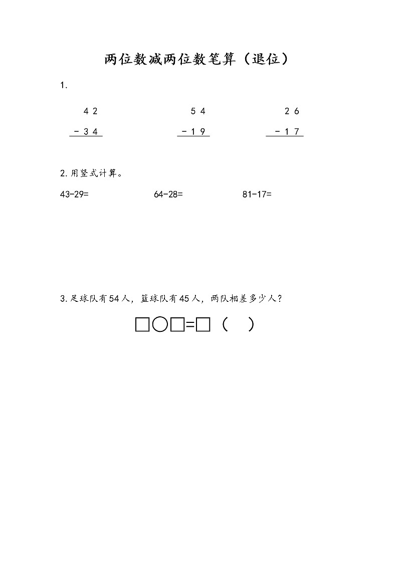 6.11 两位数减两位数（退位）课件+课时练01