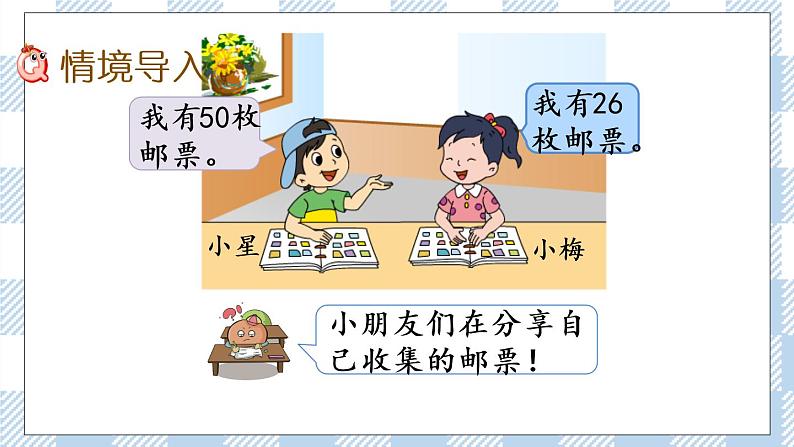 6.11 两位数减两位数（退位）课件+课时练02