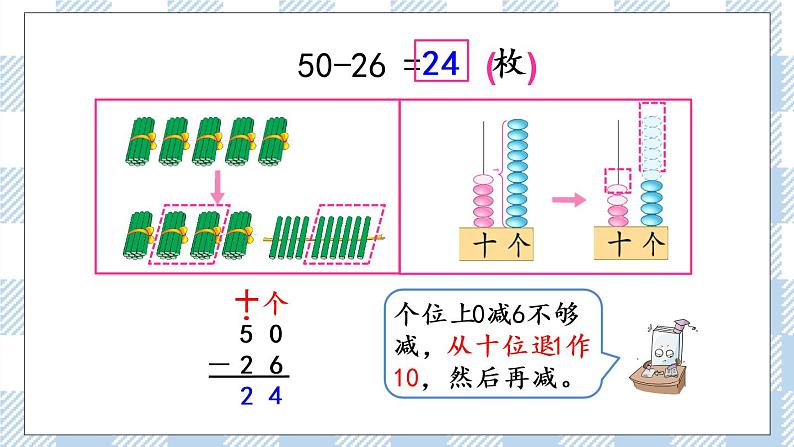 6.11 两位数减两位数（退位）课件+课时练04