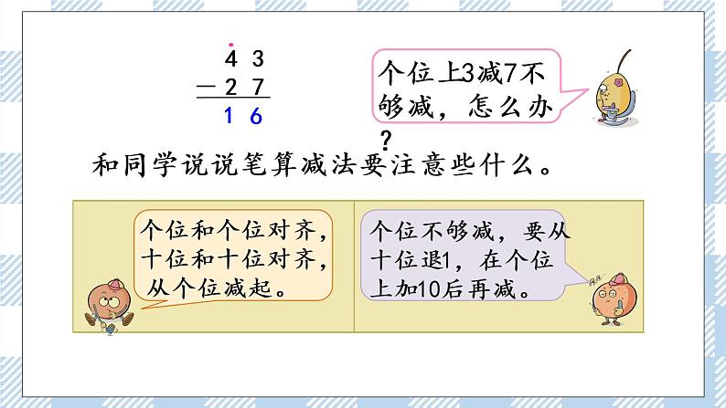 6.11 两位数减两位数（退位）课件+课时练05