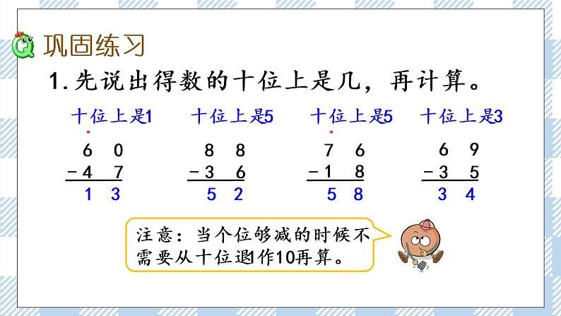 6.12 练习十四（1）课件+课时练03