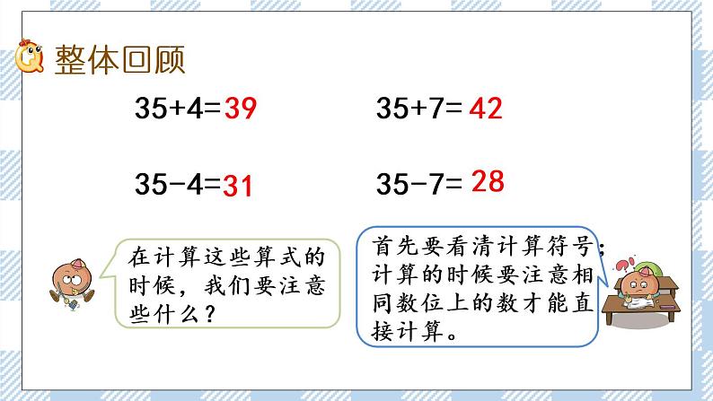 6.14 复习（1）课件+课时练02