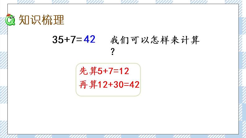 6.14 复习（1）课件+课时练03