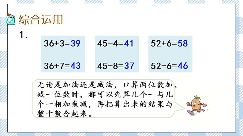 6.14 复习（1）课件+课时练05