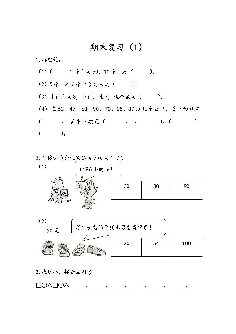 7.1 期末复习（1）第1页