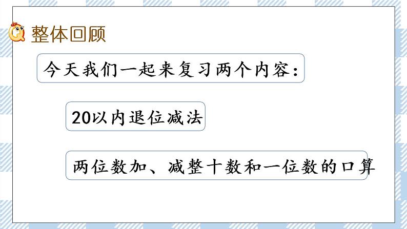 7.2 期末复习（2）课件+课时练02