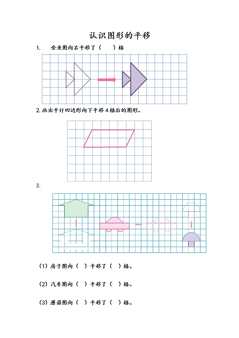 1.1 认识图形的平移 课件+练习01