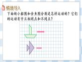 1.1 认识图形的平移 课件+练习