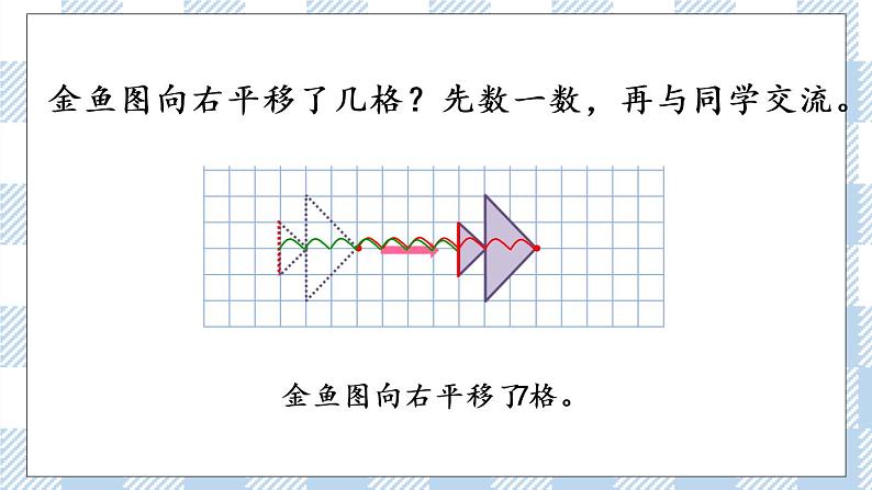 1.1 认识图形的平移 课件+练习05